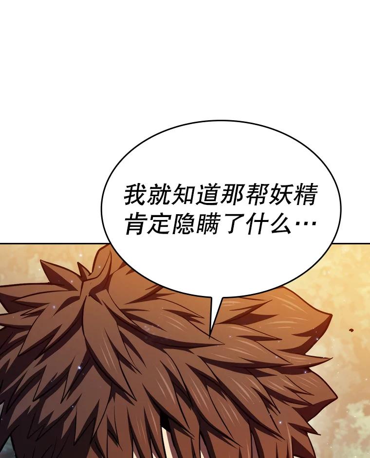 《从地狱归来的圣座》129.妖精的阴谋 第119页