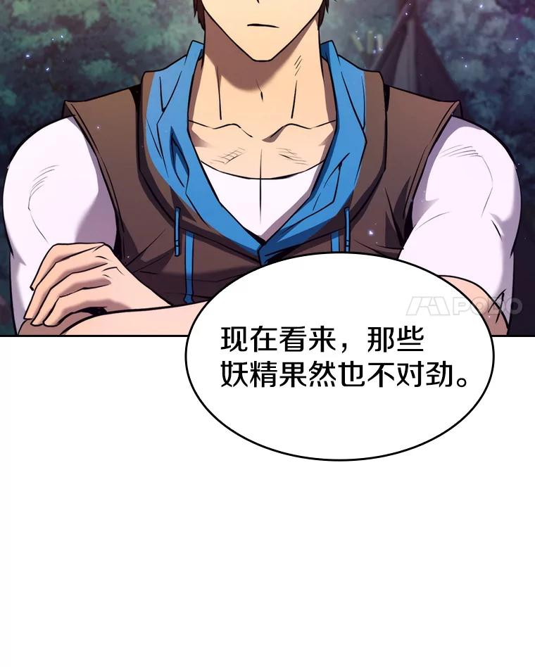 《从地狱归来的圣座》129.妖精的阴谋 第15页