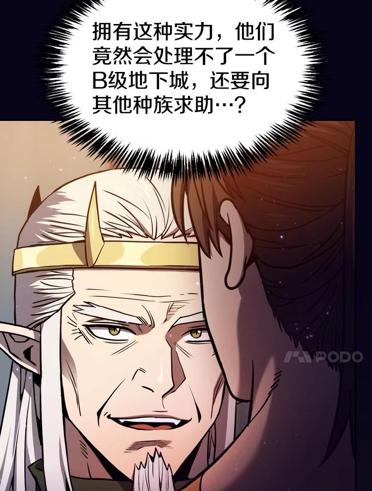 《从地狱归来的圣座》129.妖精的阴谋 第18页