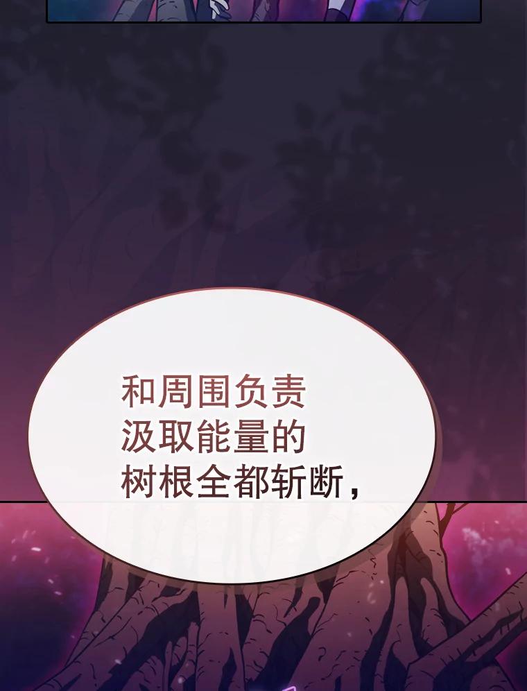 《从地狱归来的圣座》130.食人树 第58页