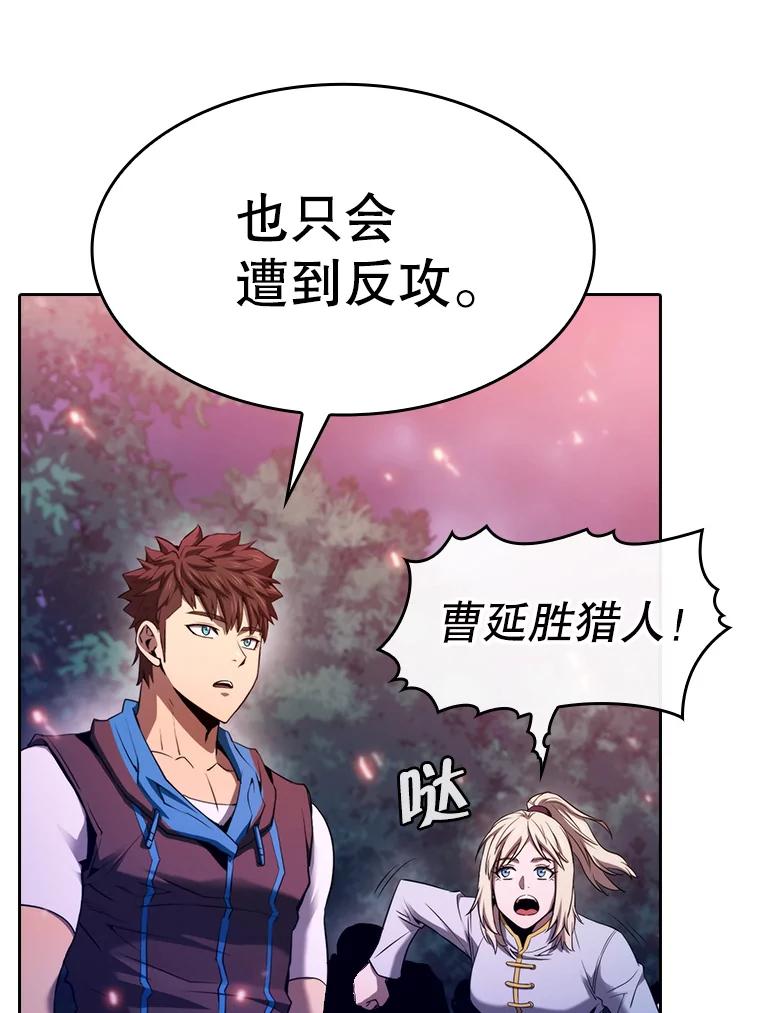 《从地狱归来的圣座》130.食人树 第40页