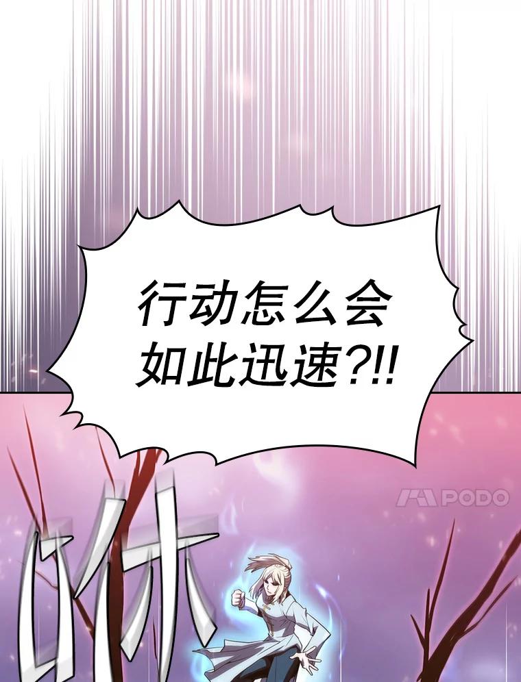 《从地狱归来的圣座》130.食人树 第76页