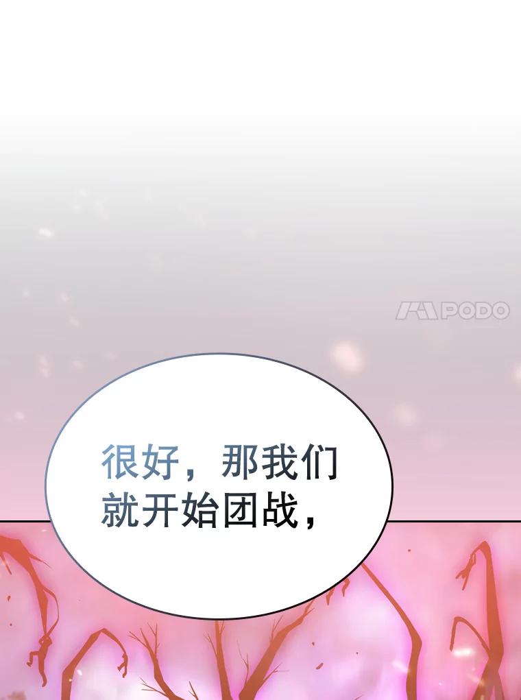 《从地狱归来的圣座》130.食人树 第44页