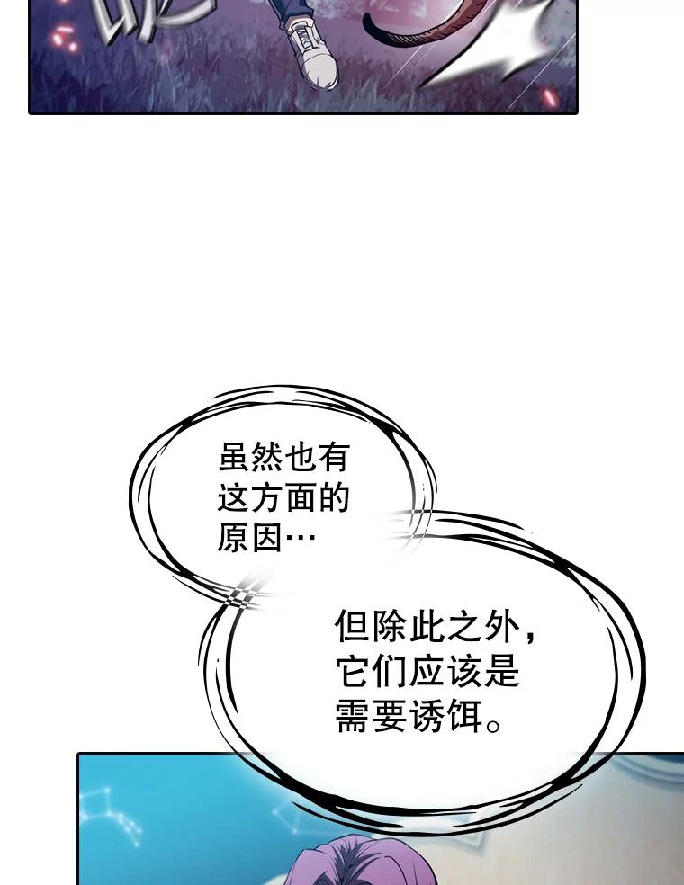 《从地狱归来的圣座》130.食人树 第14页
