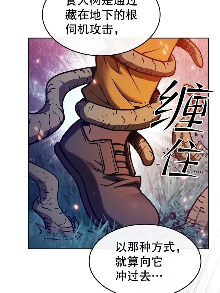 《从地狱归来的圣座》130.食人树 第36页