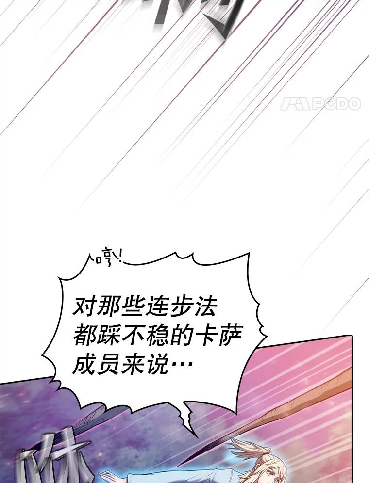 《从地狱归来的圣座》130.食人树 第70页