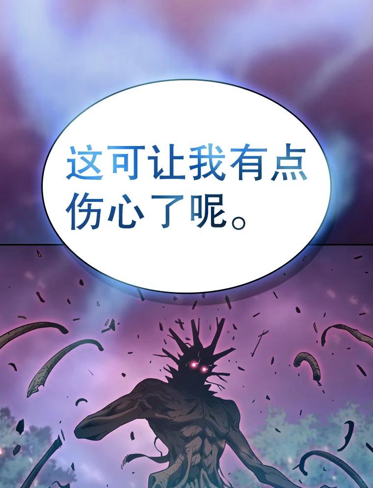 《从地狱归来的圣座》130.食人树 第82页
