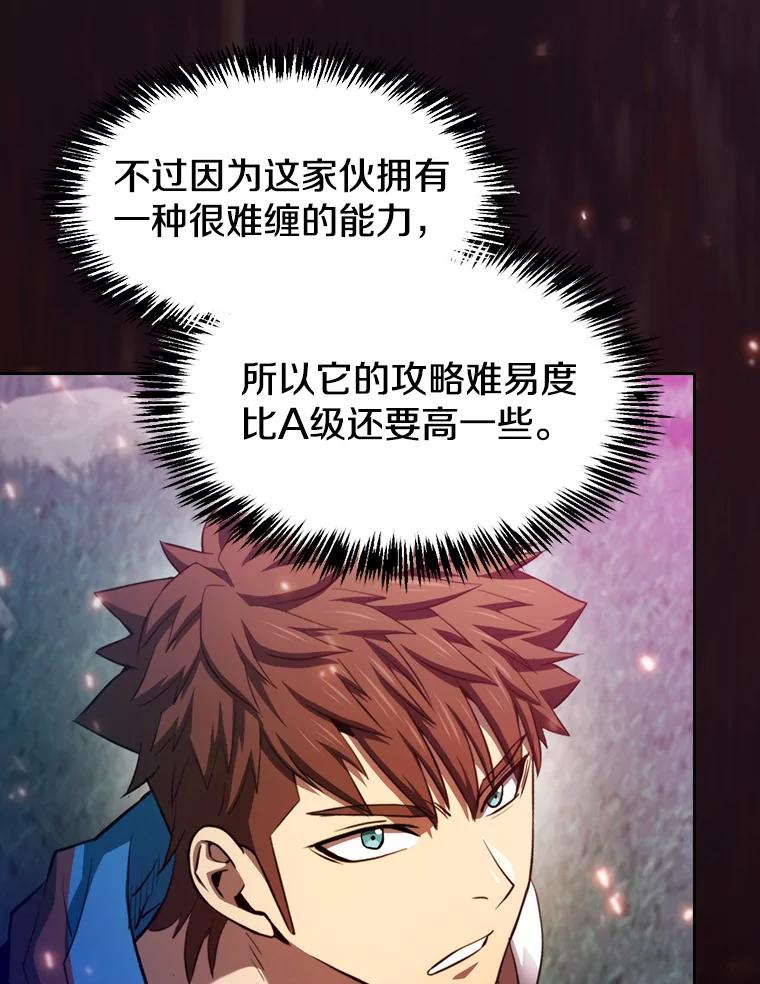 《从地狱归来的圣座》130.食人树 第6页