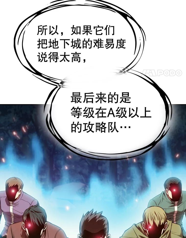 《从地狱归来的圣座》130.食人树 第18页