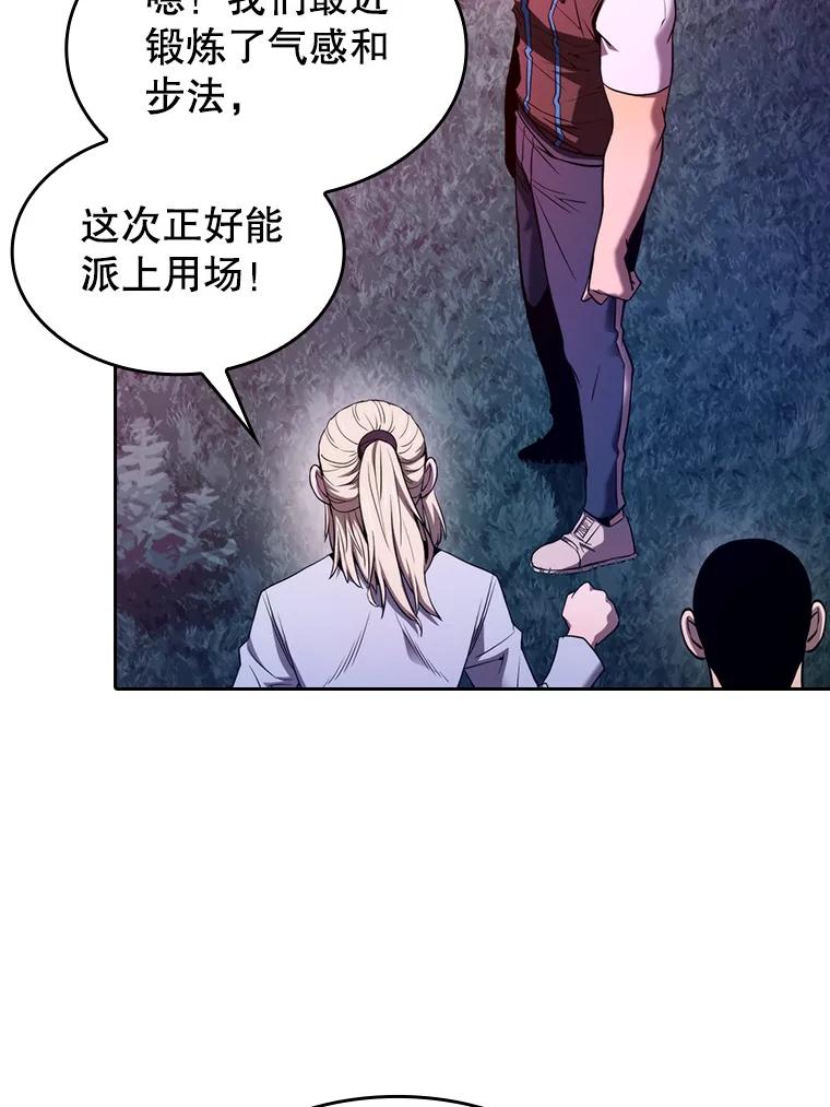 《从地狱归来的圣座》130.食人树 第42页