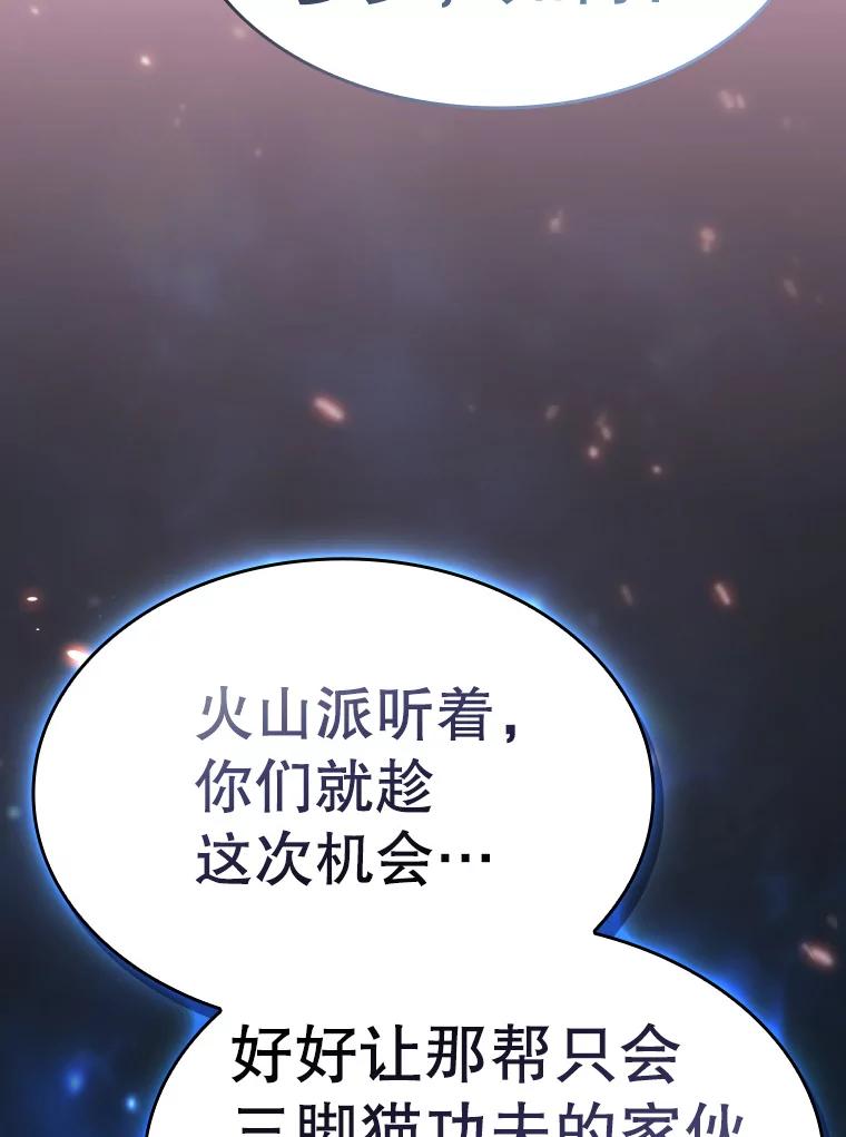 《从地狱归来的圣座》130.食人树 第46页