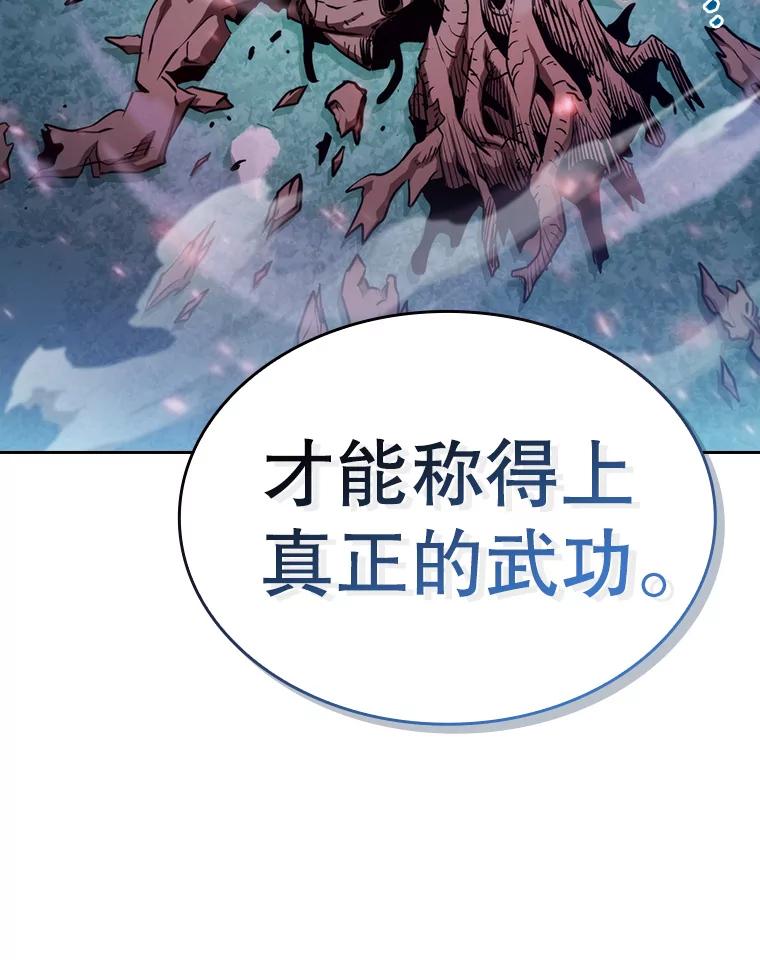 《从地狱归来的圣座》130.食人树 第122页