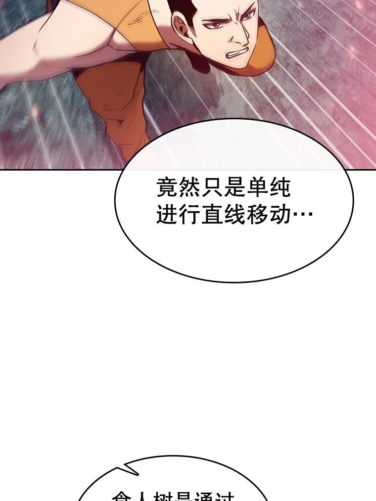 《从地狱归来的圣座》130.食人树 第35页