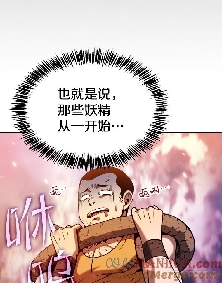 《从地狱归来的圣座》130.食人树 第25页