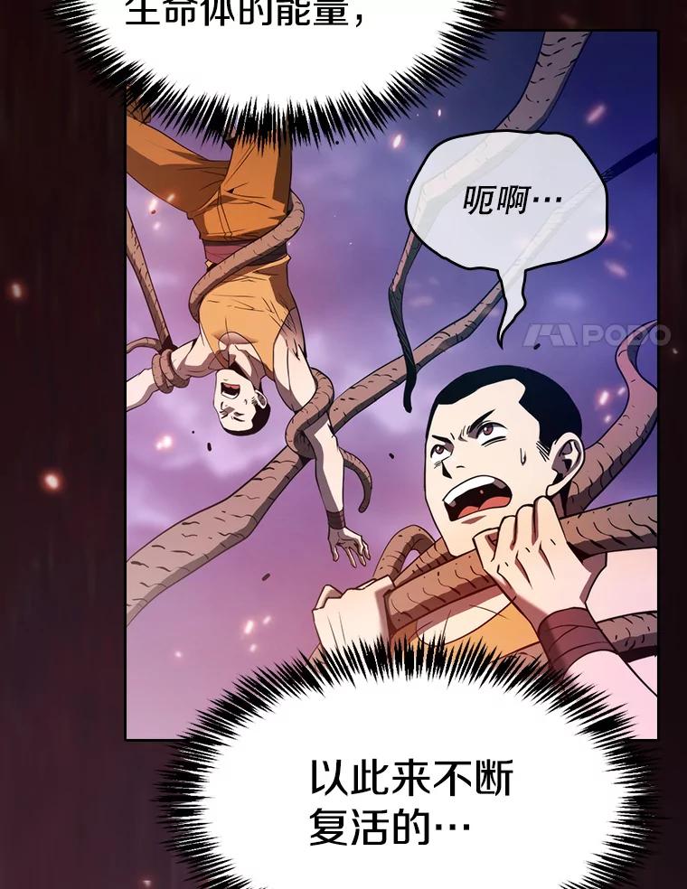《从地狱归来的圣座》130.食人树 第8页