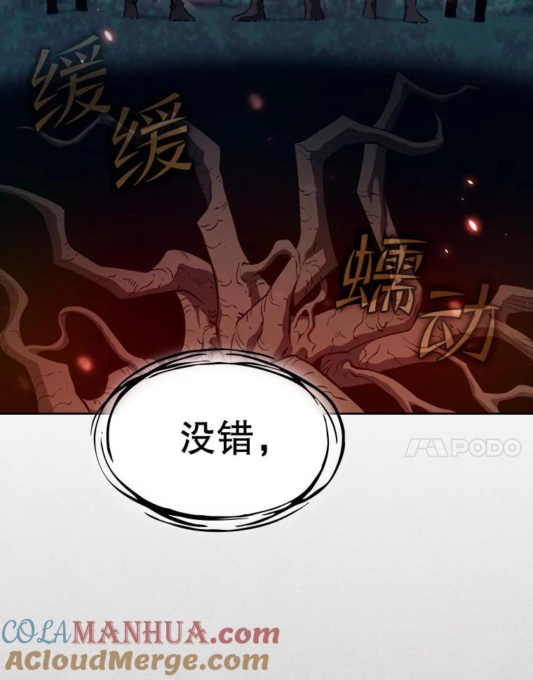 《从地狱归来的圣座》130.食人树 第21页