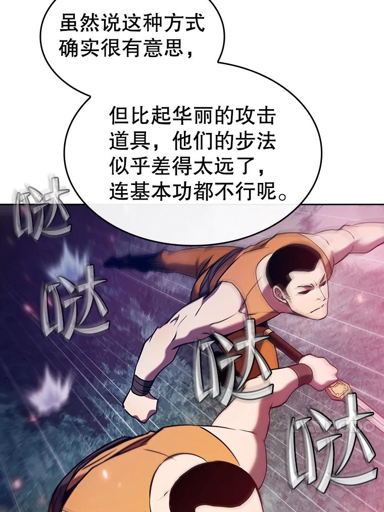《从地狱归来的圣座》130.食人树 第34页