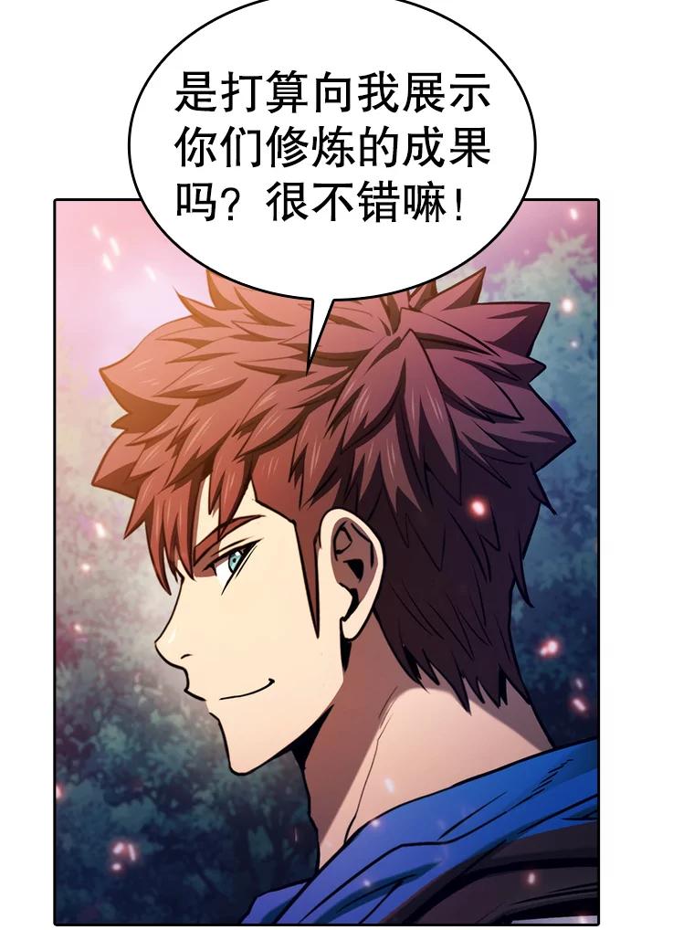 《从地狱归来的圣座》130.食人树 第43页