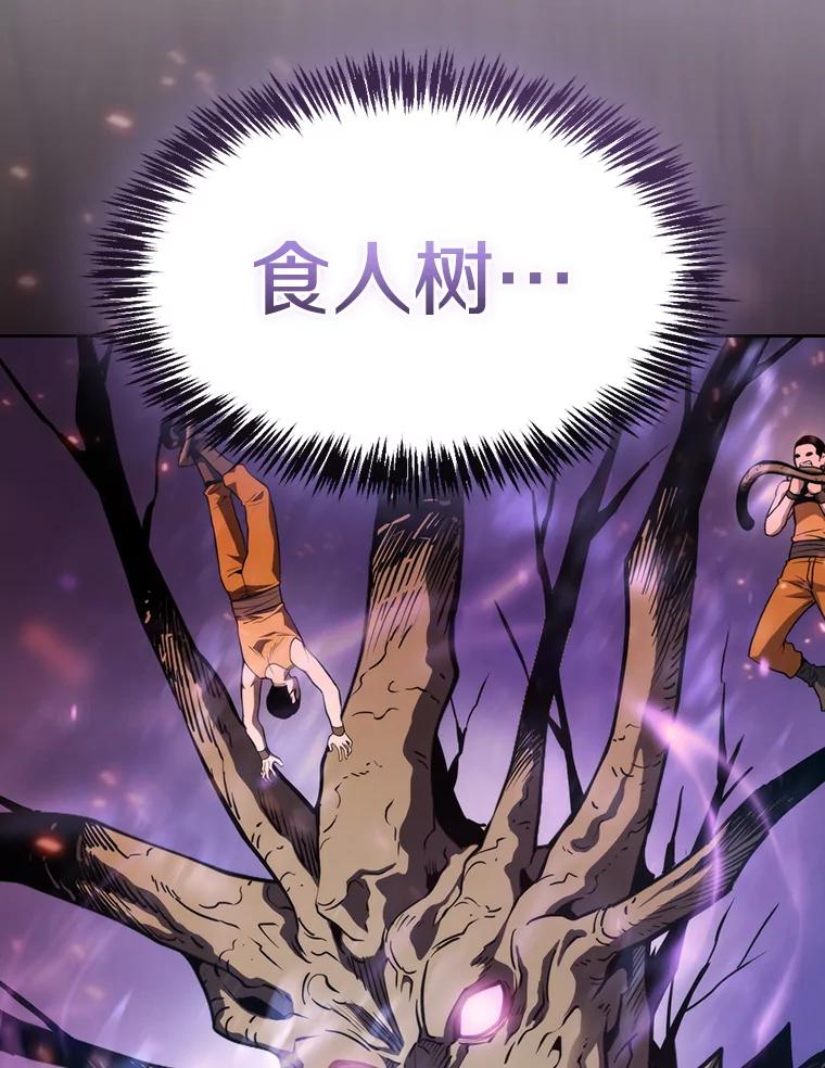 《从地狱归来的圣座》130.食人树 第4页