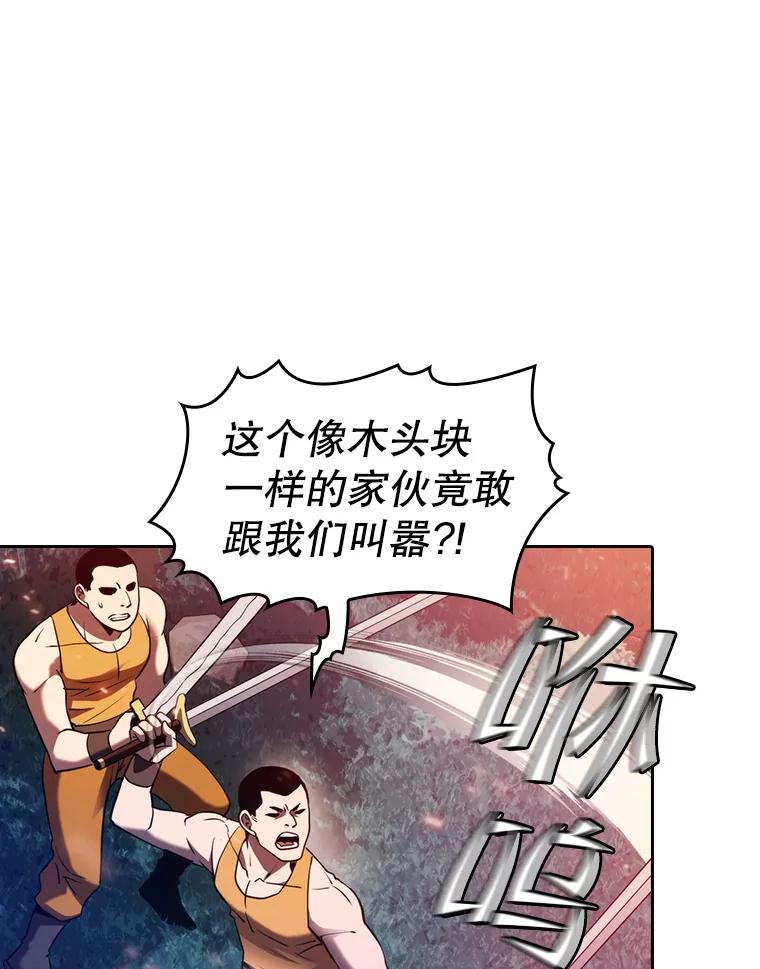 《从地狱归来的圣座》130.食人树 第27页