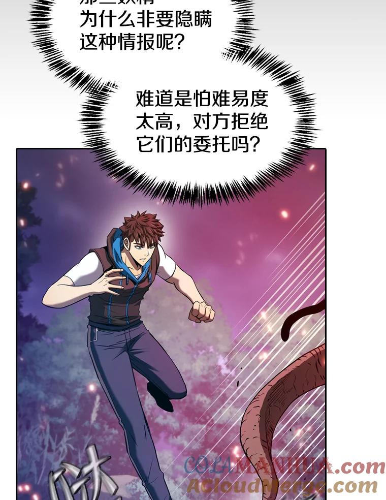 《从地狱归来的圣座》130.食人树 第13页