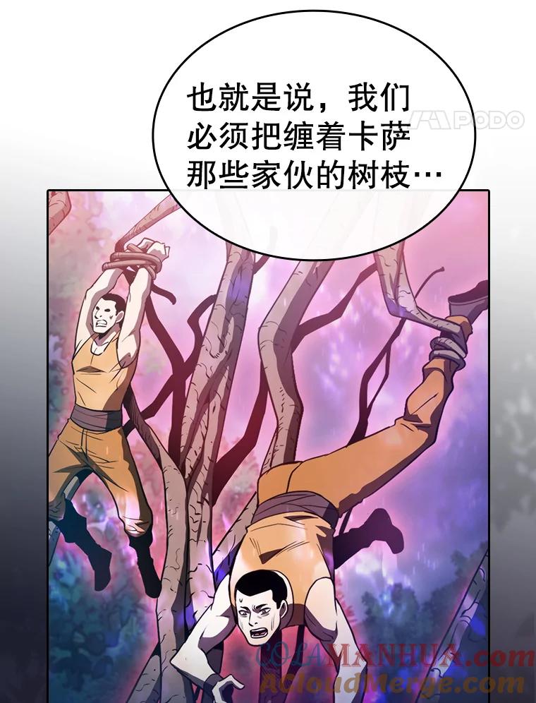 《从地狱归来的圣座》130.食人树 第57页