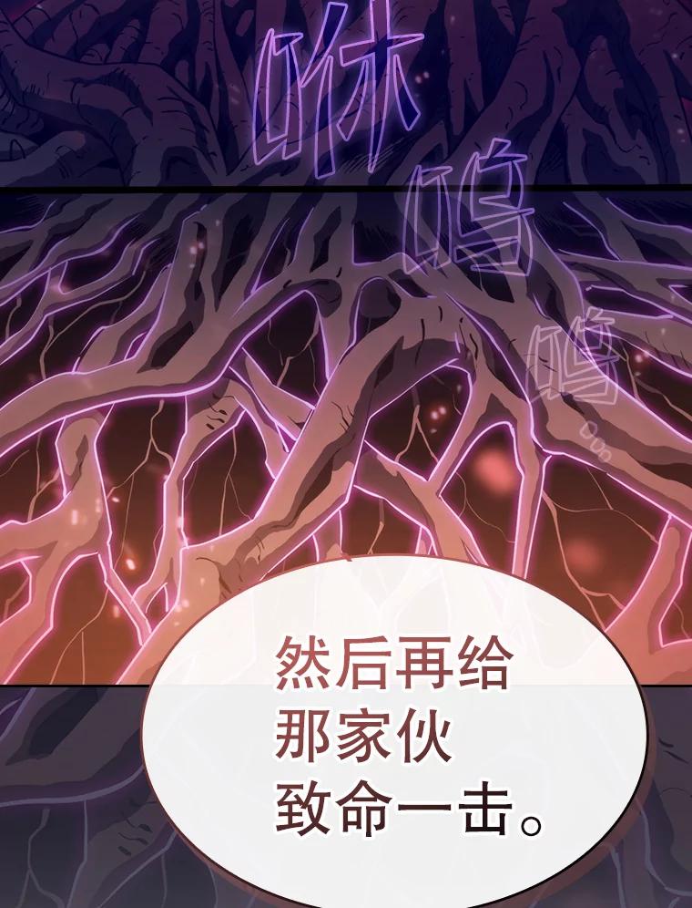 《从地狱归来的圣座》130.食人树 第59页