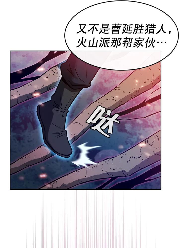 《从地狱归来的圣座》130.食人树 第75页