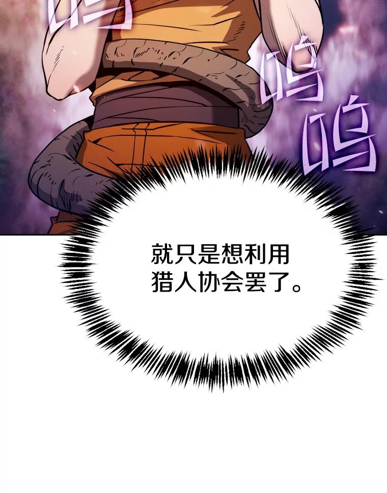 《从地狱归来的圣座》130.食人树 第26页