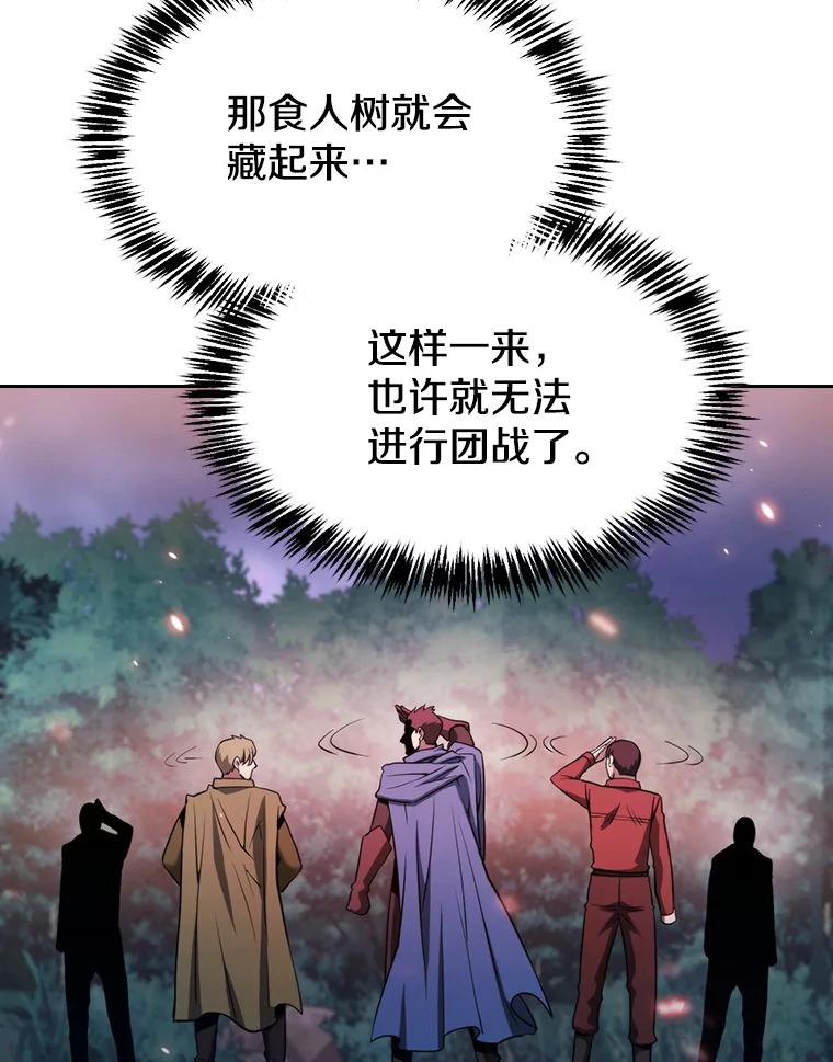 《从地狱归来的圣座》130.食人树 第20页