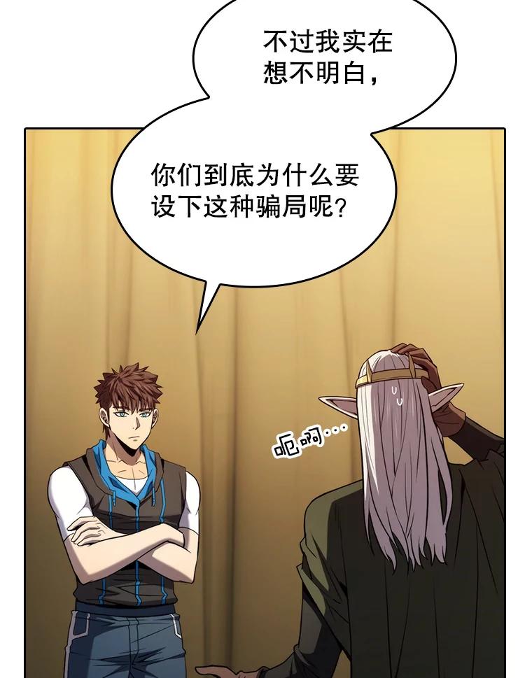 《从地狱归来的圣座》131.与妖精的交易 第67页