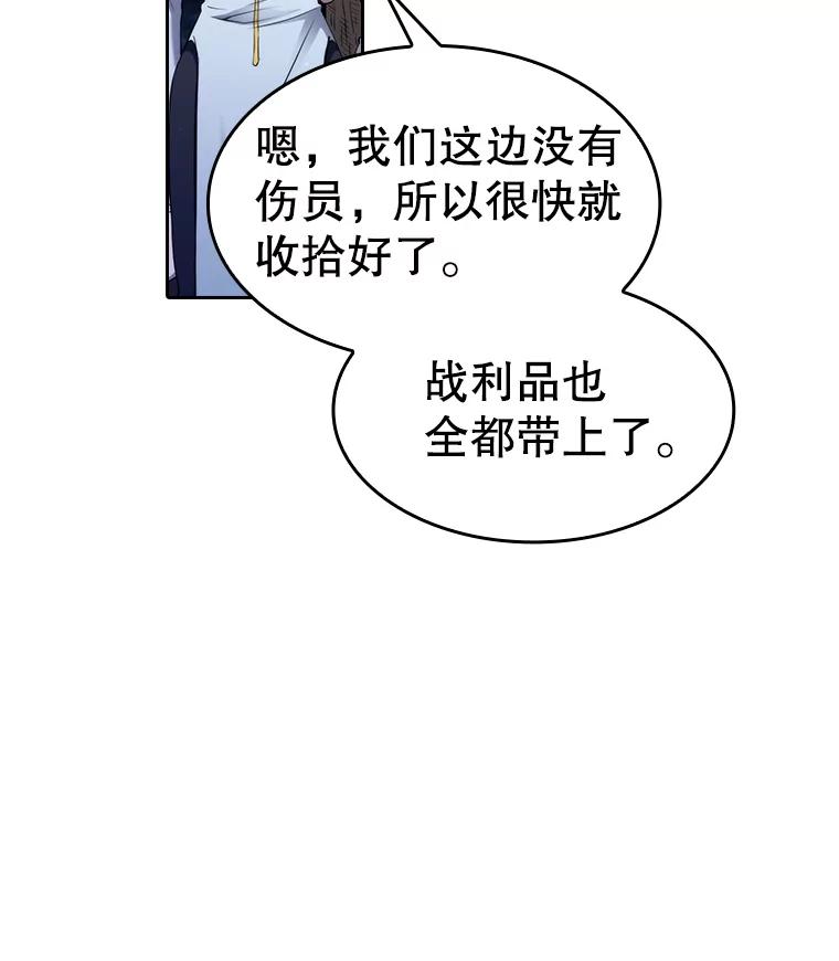 《从地狱归来的圣座》131.与妖精的交易 第15页