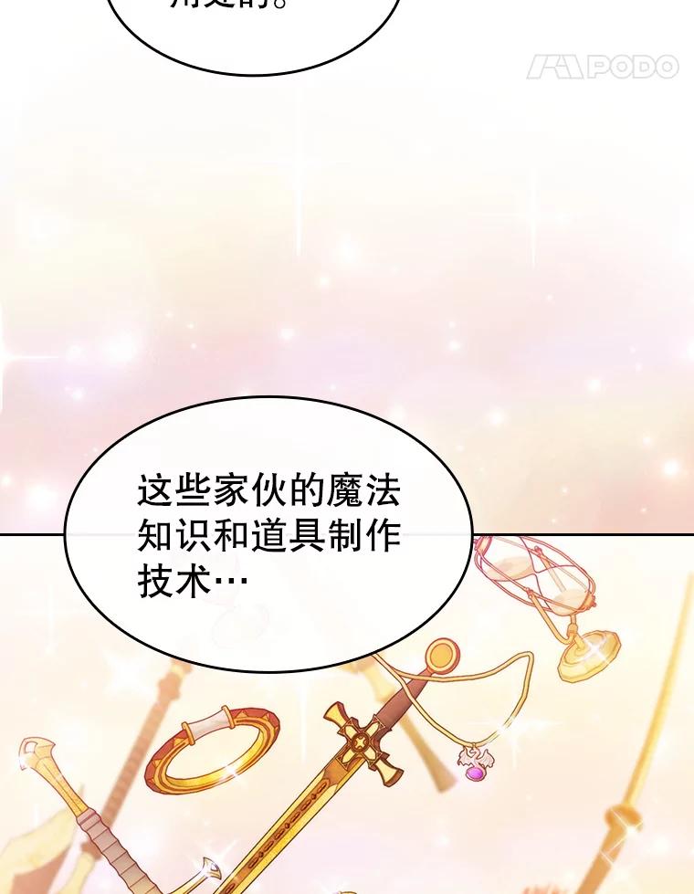《从地狱归来的圣座》131.与妖精的交易 第95页