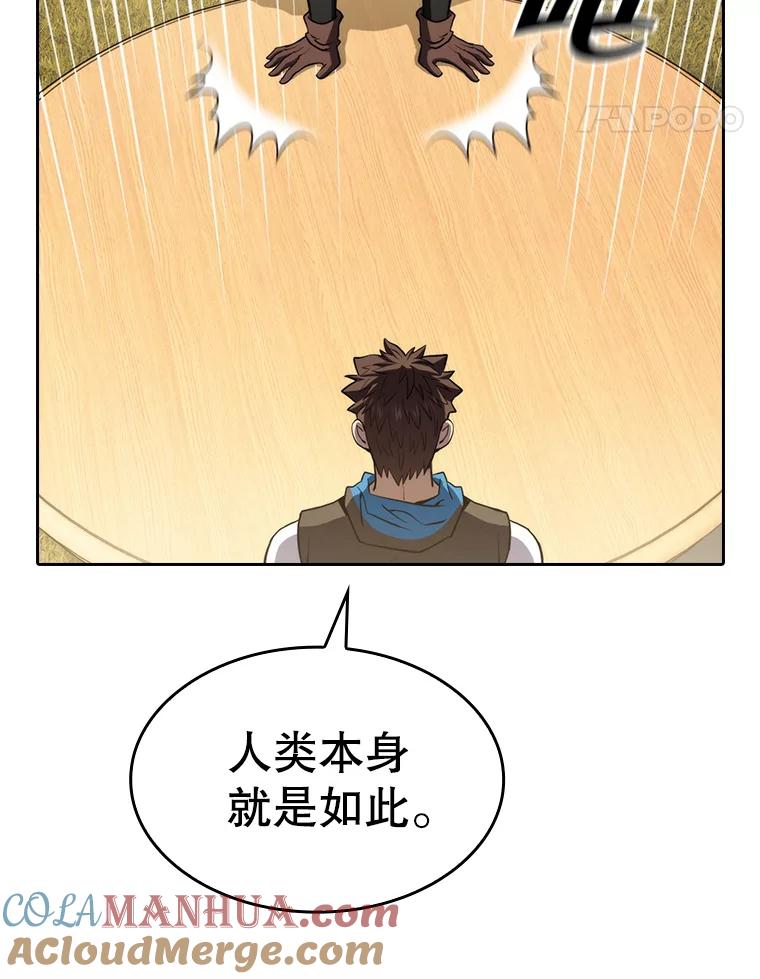 《从地狱归来的圣座》131.与妖精的交易 第85页