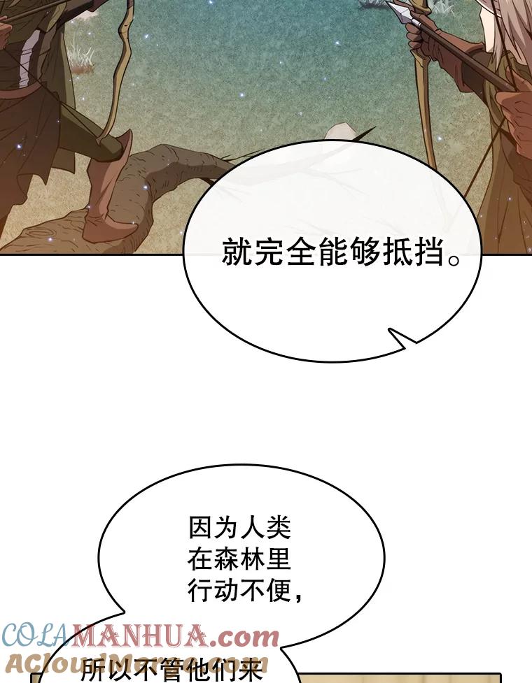 《从地狱归来的圣座》131.与妖精的交易 第73页