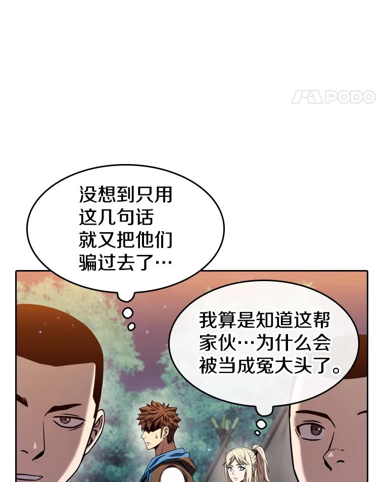《从地狱归来的圣座》131.与妖精的交易 第32页