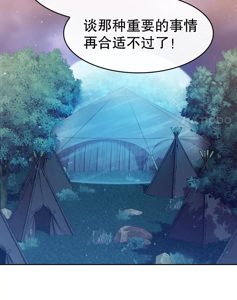 《从地狱归来的圣座》131.与妖精的交易 第42页