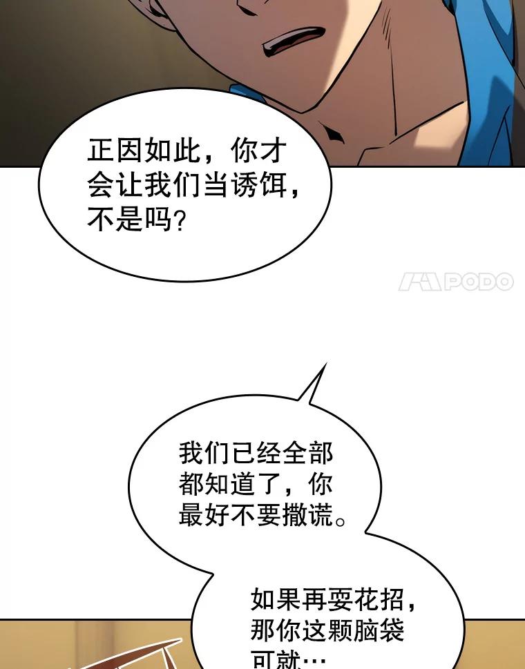 《从地狱归来的圣座》131.与妖精的交易 第58页