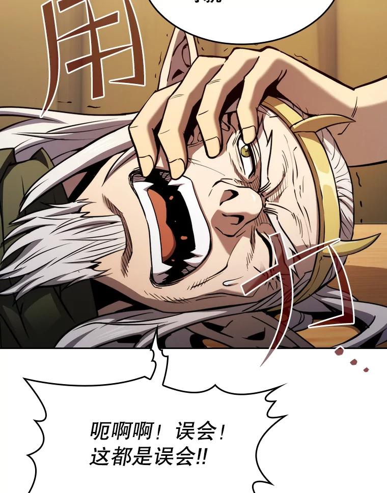 《从地狱归来的圣座》131.与妖精的交易 第59页