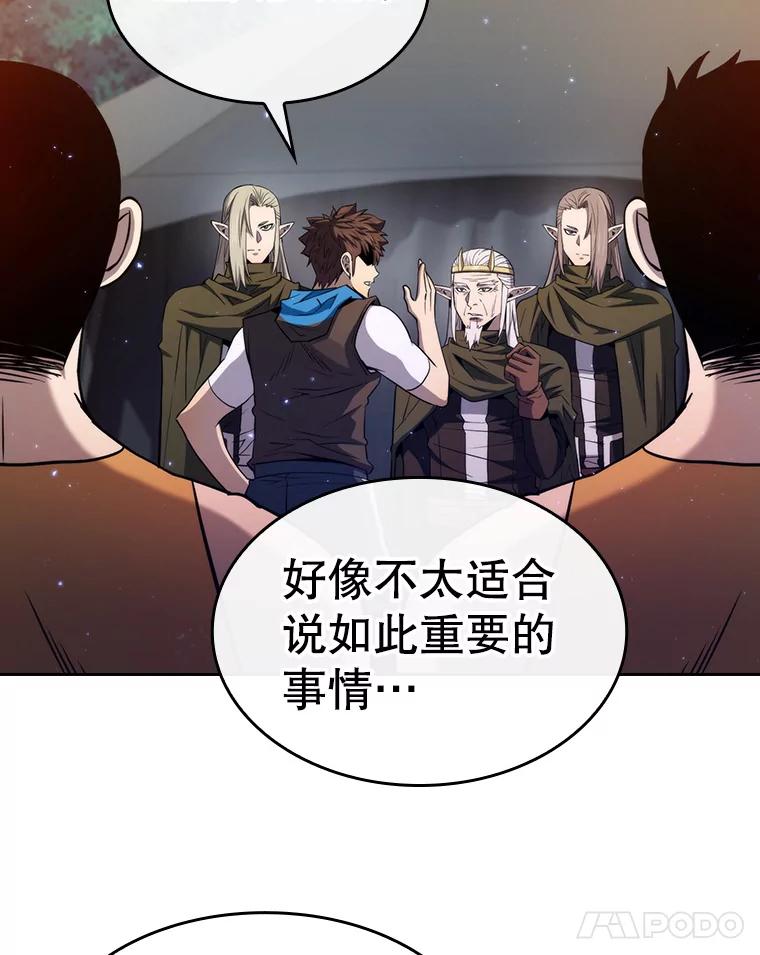 《从地狱归来的圣座》131.与妖精的交易 第39页