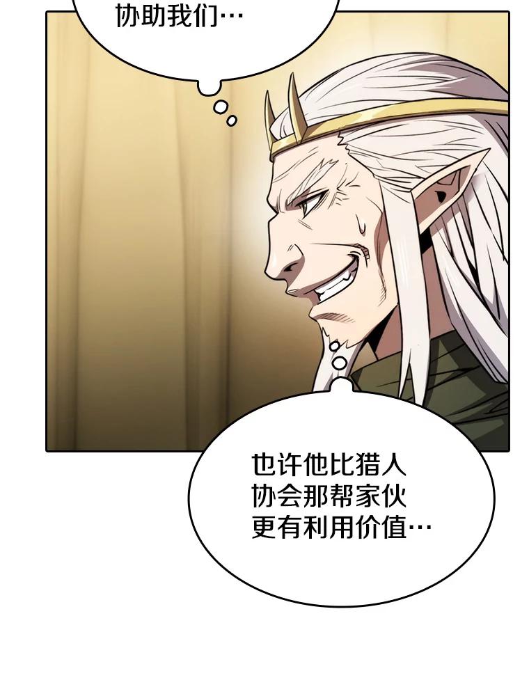 《从地狱归来的圣座》131.与妖精的交易 第100页