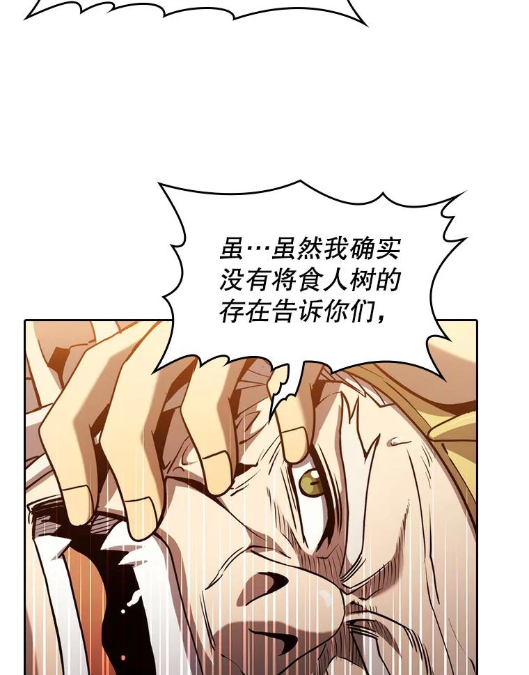 《从地狱归来的圣座》131.与妖精的交易 第60页