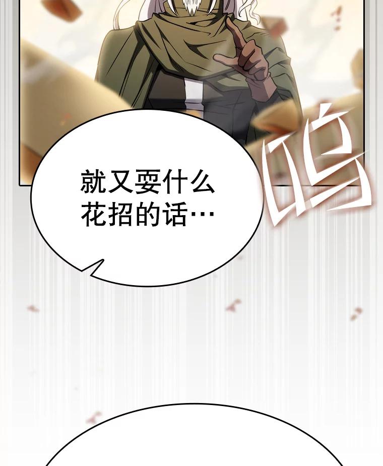 《从地狱归来的圣座》131.与妖精的交易 第107页