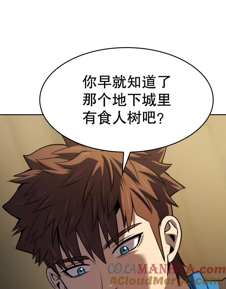 《从地狱归来的圣座》131.与妖精的交易 第57页