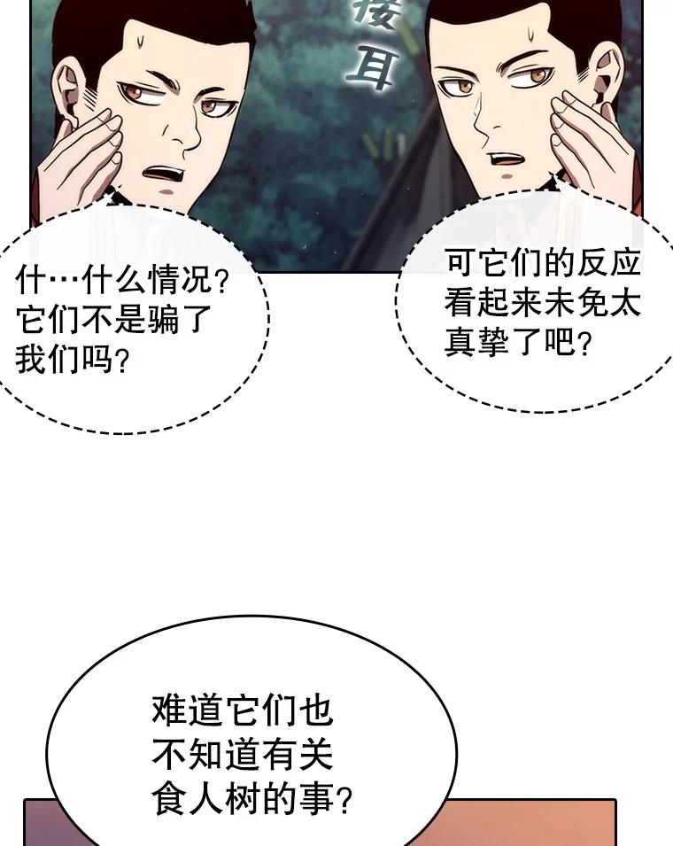 《从地狱归来的圣座》131.与妖精的交易 第30页