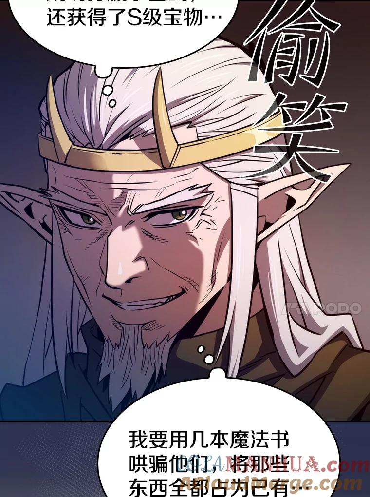《从地狱归来的圣座》131.与妖精的交易 第45页