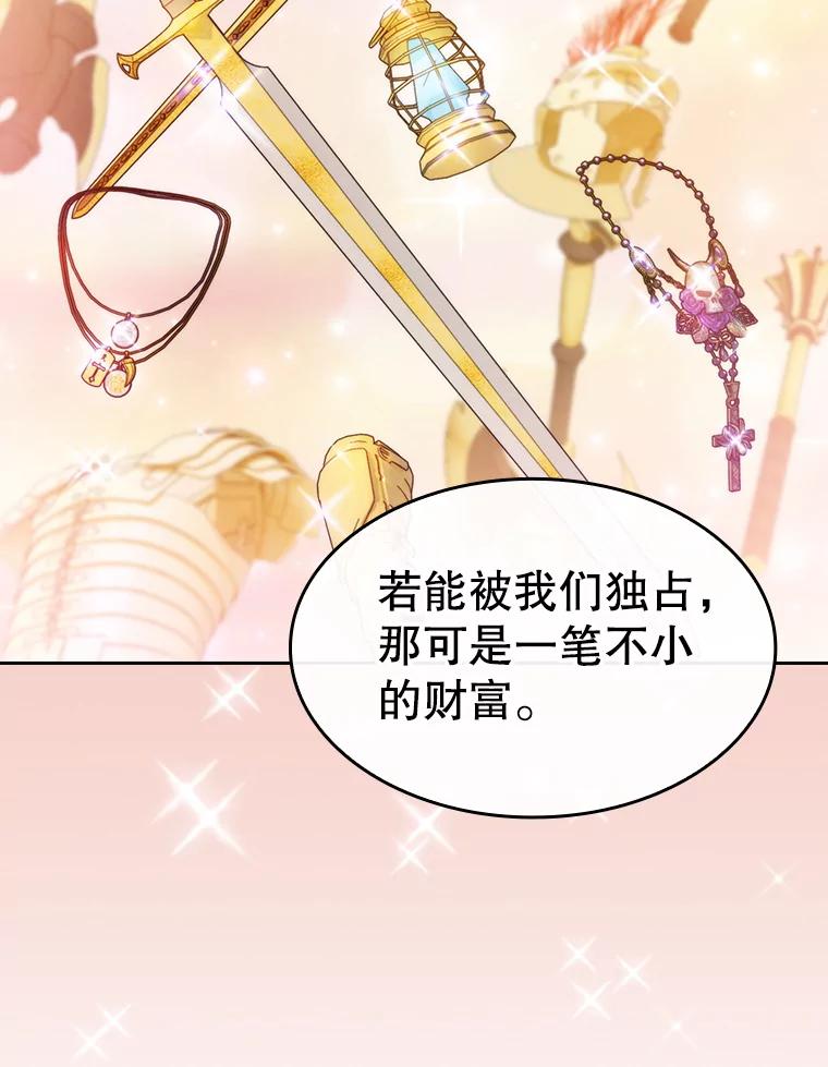《从地狱归来的圣座》131.与妖精的交易 第96页