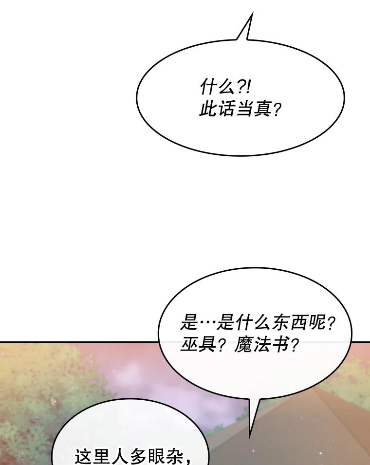 《从地狱归来的圣座》131.与妖精的交易 第38页