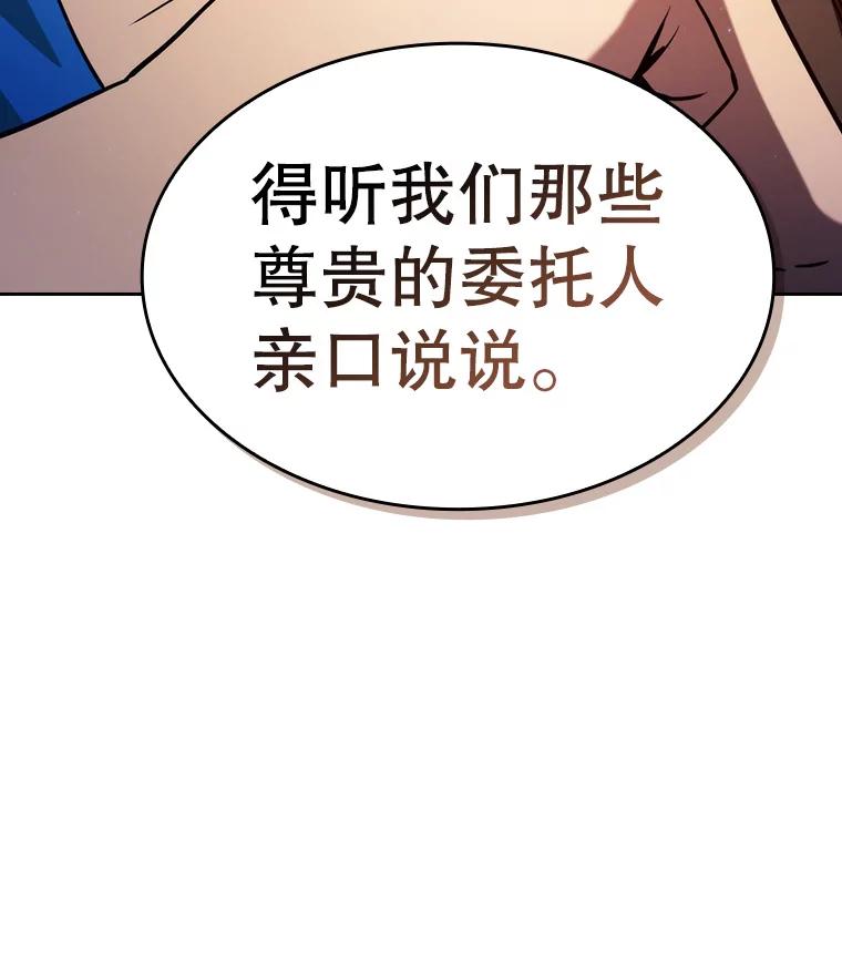 《从地狱归来的圣座》131.与妖精的交易 第19页
