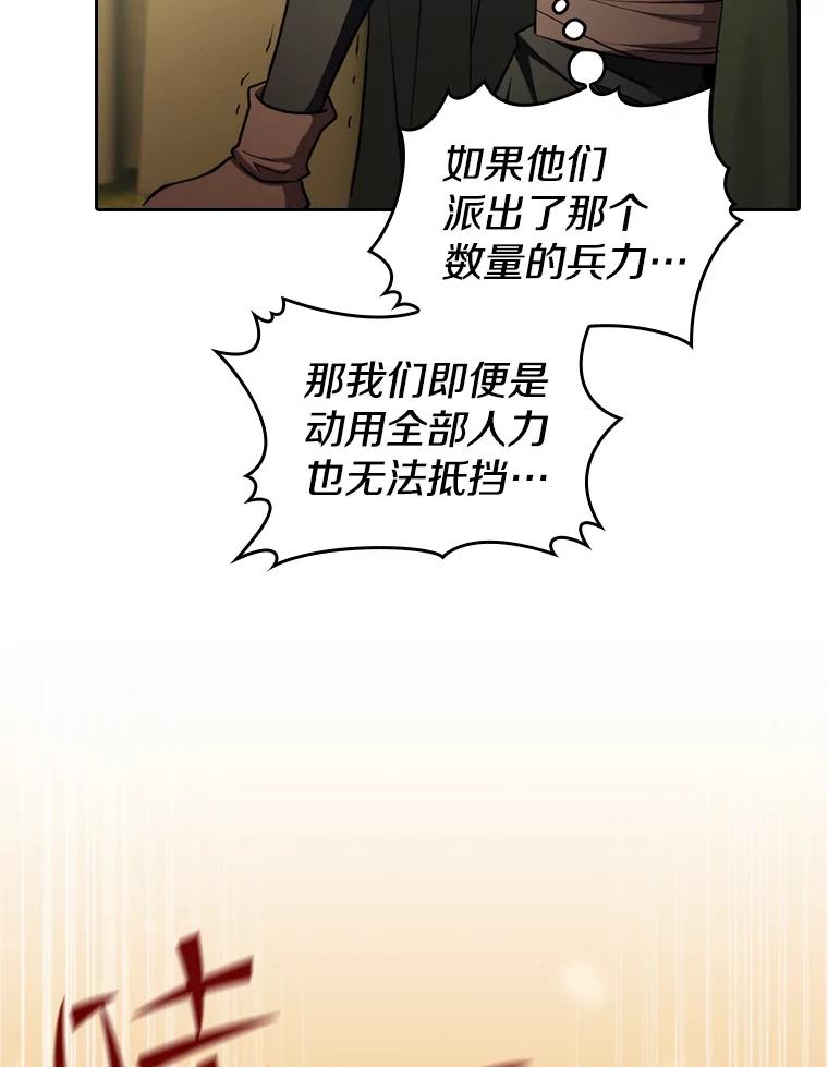 《从地狱归来的圣座》131.与妖精的交易 第87页